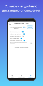 Descargar Моя остановка — Не пропусти св Viajes para Android captura de pantalla 5