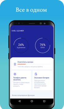 Cool Cleaner: Limpieza maestra