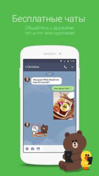 LINE: Llama y mensajea