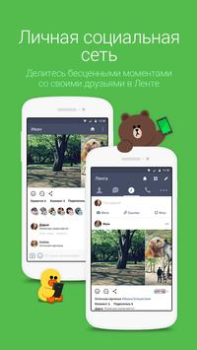LINE: Llama y mensajea
