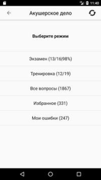 Descargar АККРЕДИТАЦИЯ СПО 2019 Medicamento para Android captura de pantalla 2