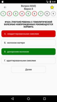 Descargar АККРЕДИТАЦИЯ СПО 2019 Medicamento para Android captura de pantalla 3