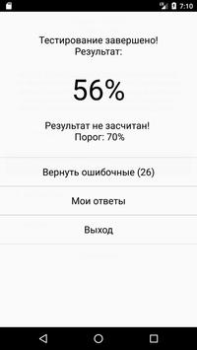 Descargar АККРЕДИТАЦИЯ СПО 2019 Medicamento para Android captura de pantalla 4