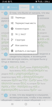 Descargar Библия - Biblezoom Cloud Educación para Android captura de pantalla 2