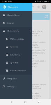 Descargar Библия - Biblezoom Cloud Educación para Android captura de pantalla 3