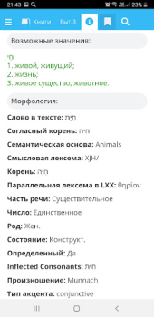 Descargar Библия - Biblezoom Cloud Educación para Android captura de pantalla 5