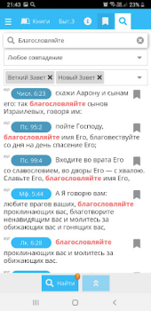 Descargar Библия - Biblezoom Cloud Educación para Android captura de pantalla 7