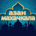 Descargar  время намаза в махачкале
