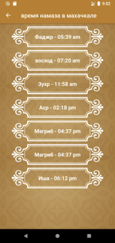 Descargar время намаза в махачкале Educación para Android captura de pantalla 3