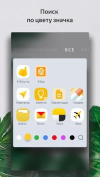 Descargar Launcher Personalización para Android captura de pantalla 3