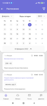 Descargar Мой ТГУ Educación para Android captura de pantalla 3