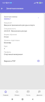 Descargar Мой ТГУ Educación para Android captura de pantalla 4