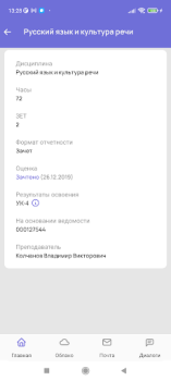 Descargar Мой ТГУ Educación para Android captura de pantalla 6