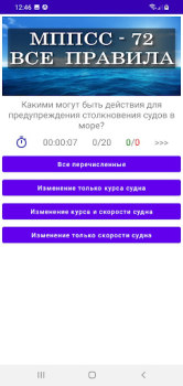 Descargar МППСС-72 Тест Educación para Android captura de pantalla 2