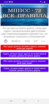 Descargar МППСС-72 Тест Educación para Android captura de pantalla 3