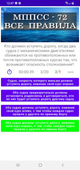 Descargar МППСС-72 Тест Educación para Android captura de pantalla 4