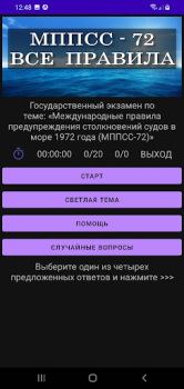 Descargar МППСС-72 Тест Educación para Android captura de pantalla 5