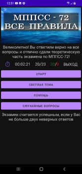 Descargar МППСС-72 Тест Educación para Android captura de pantalla 7