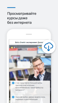 Descargar Обучение РусКлимат Educación para Android captura de pantalla 3