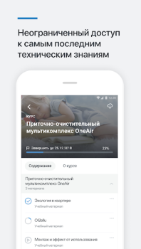 Descargar Обучение РусКлимат Educación para Android captura de pantalla 5