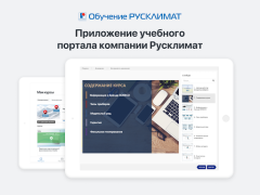 Descargar Обучение РусКлимат Educación para Android captura de pantalla 6