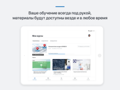 Descargar Обучение РусКлимат Educación para Android captura de pantalla 7