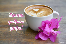 Descargar Прикольные с добрым утром Entretenimiento para Android captura de pantalla 6