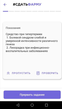 Descargar Сдать Фарму Educación para Android captura de pantalla 2