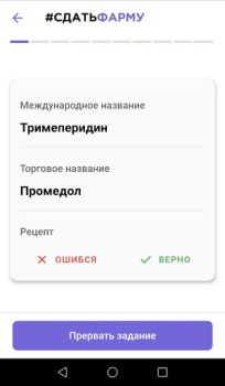 Descargar Сдать Фарму Educación para Android captura de pantalla 3