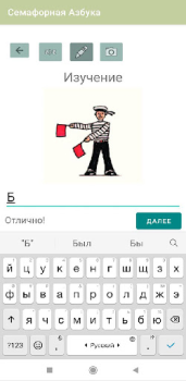 Descargar Семафорная Азбука Educación para Android captura de pantalla 3