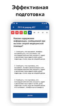 Descargar Частный охранник тестирование Educación para Android captura de pantalla 2