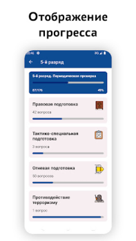 Descargar Частный охранник тестирование Educación para Android captura de pantalla 5
