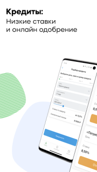 Descargar Банки.ру: Кредит, Займы Онлайн Finanzas para Android captura de pantalla 3