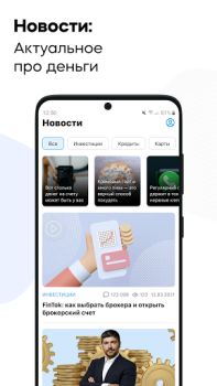Descargar Банки.ру: Кредит, Займы Онлайн Finanzas para Android captura de pantalla 5