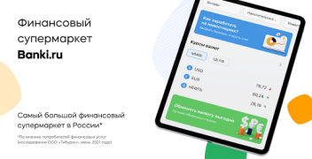 Descargar Банки.ру: Кредит, Займы Онлайн Finanzas para Android captura de pantalla 6