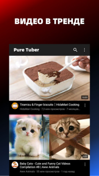 Pure Tuber: vídeos y música