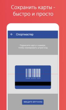 Descargar Stocard - Tarjeta Fidelización Compras para Android captura de pantalla 3