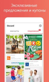 Descargar Stocard - Tarjeta Fidelización Compras para Android captura de pantalla 4