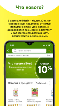 Descargar iHerb: Vitaminas y suplementos Compras para Android captura de pantalla 2