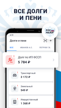 Descargar Налоги по ИНН паспорту и долги Finanzas para Android captura de pantalla 3