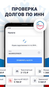 Descargar Налоги по ИНН паспорту и долги Finanzas para Android captura de pantalla 4