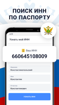 Descargar Налоги по ИНН паспорту и долги Finanzas para Android captura de pantalla 5