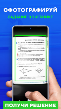 Descargar ГДЗ: решебник по фото учебника Educación para Android captura de pantalla 2