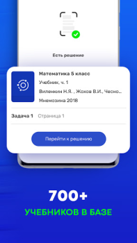Descargar ГДЗ: решебник по фото учебника Educación para Android captura de pantalla 3