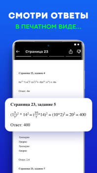 Descargar ГДЗ: решебник по фото учебника Educación para Android captura de pantalla 4