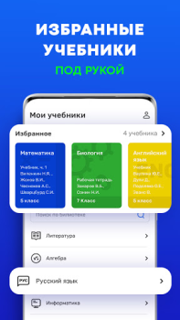 Descargar ГДЗ: решебник по фото учебника Educación para Android captura de pantalla 6