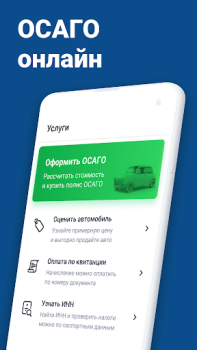 Descargar Штрафы ГИБДД официальные ОСАГО Herramientas para Android captura de pantalla 3