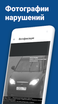 Descargar Штрафы ГИБДД официальные ОСАГО Herramientas para Android captura de pantalla 4