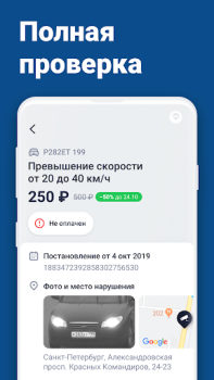 Descargar Штрафы ГИБДД официальные ОСАГО Herramientas para Android captura de pantalla 5