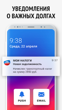 Descargar Мои налоги: личный кабинет Finanzas para Android captura de pantalla 2